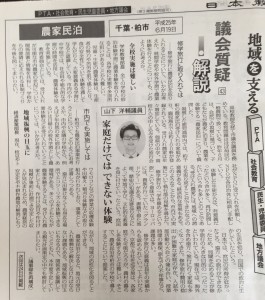 日本教育新聞　第5954号　平成24（2014）年2月10日　農家民泊