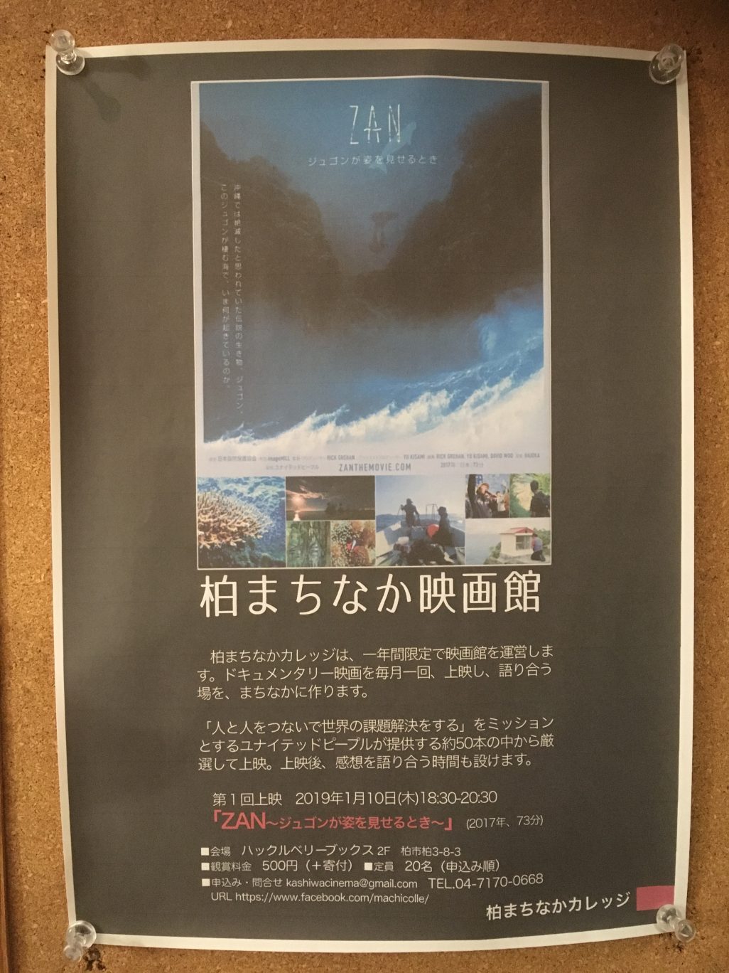 柏まちなか映画館で 世界の課題を解決するための対話 柏市議会議員 山下洋輔 柏まちなか映画館で 世界の課題を解決するための対話 柏市議会議員 山下洋輔