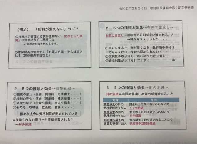 恩赦制度についてー保護司会研修 山下洋輔 ヤマシタヨウスケ 選挙ドットコム