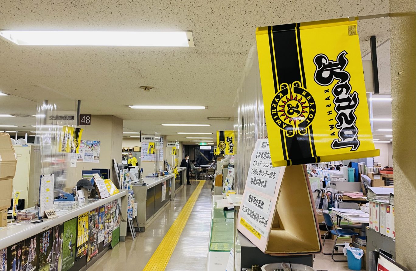 柏市役所 柏レイソルの監督や選手などの一日でも早い回復を願って 山下洋輔 柏市長選挙 立候補者 柏はもっとよくなる